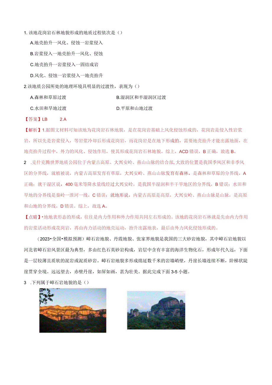 专题05地质地貌微专题地貌演化过程、冰川地貌、沙丘、冲淤平衡、特殊河流地貌（分层练）（解析版）.docx_第2页