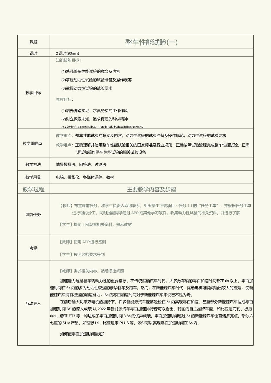 《新能源汽车技术》教案第8课整车性能试验（一）.docx_第1页