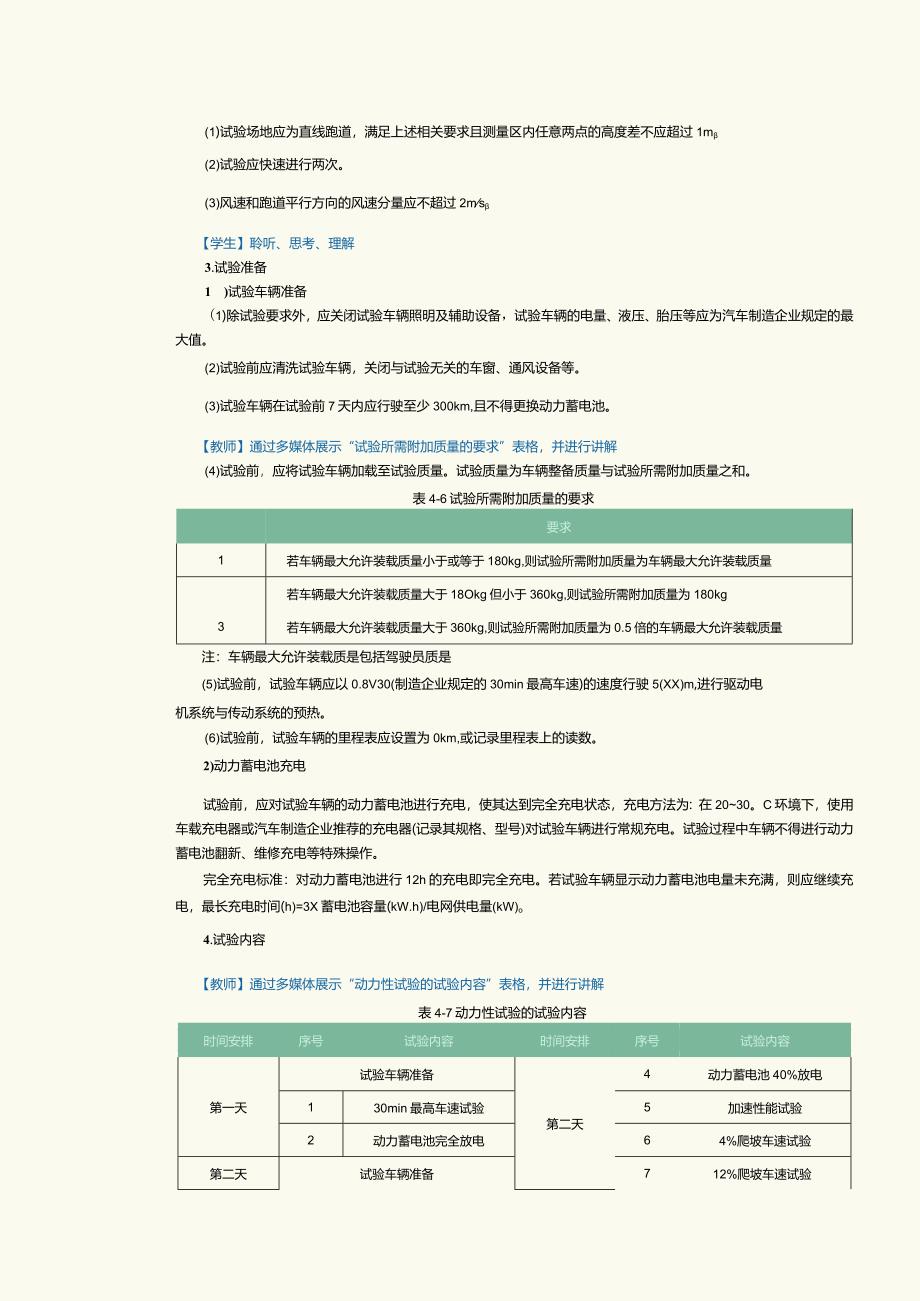 《新能源汽车技术》教案第8课整车性能试验（一）.docx_第3页