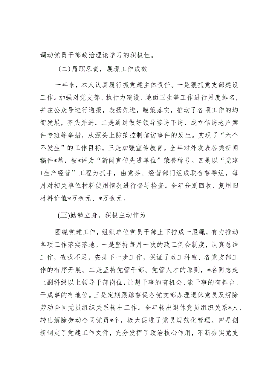 个人述职述廉述学报告&在全县纪念“三八”国际妇女节暨表彰大会上的讲话.docx_第2页