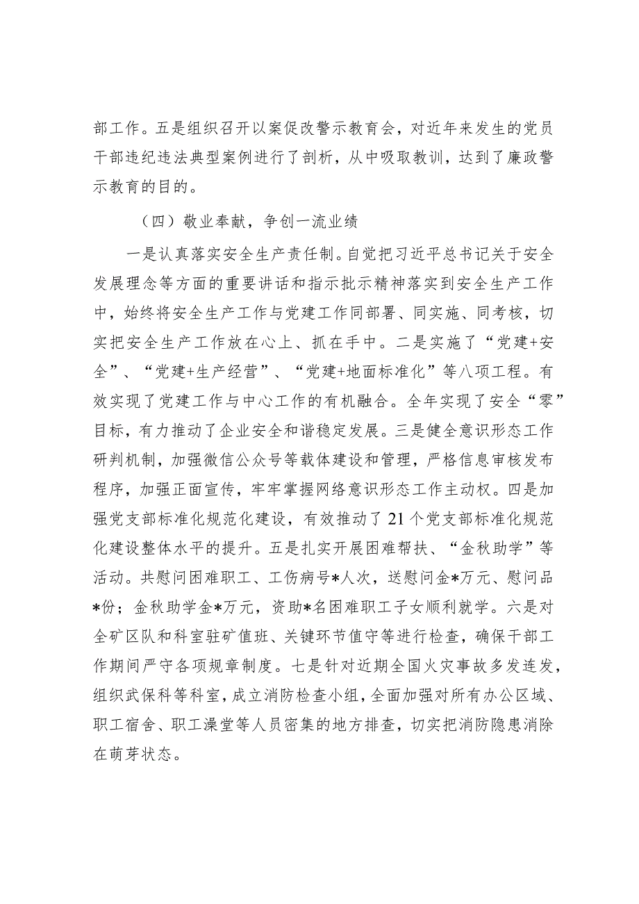 个人述职述廉述学报告&在全县纪念“三八”国际妇女节暨表彰大会上的讲话.docx_第3页