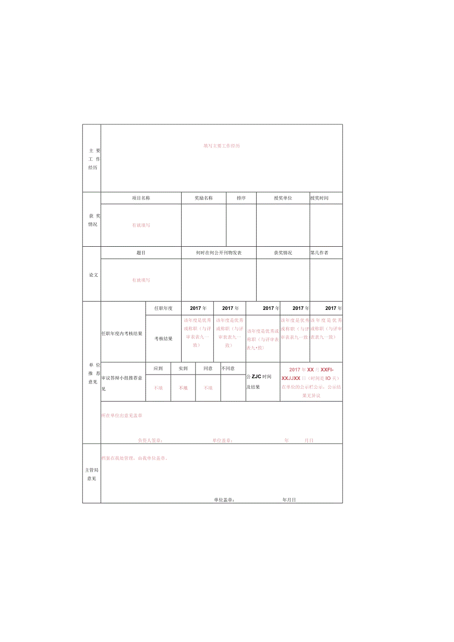 晋升专业技术职务资格简明表.docx_第1页