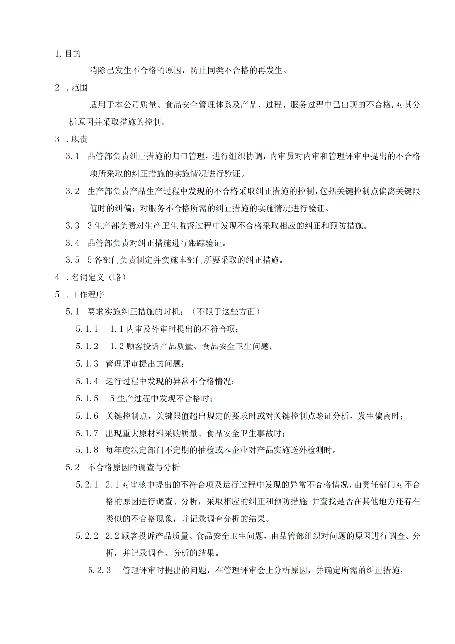 食品有限公司纠正措施控制程序.docx_第1页