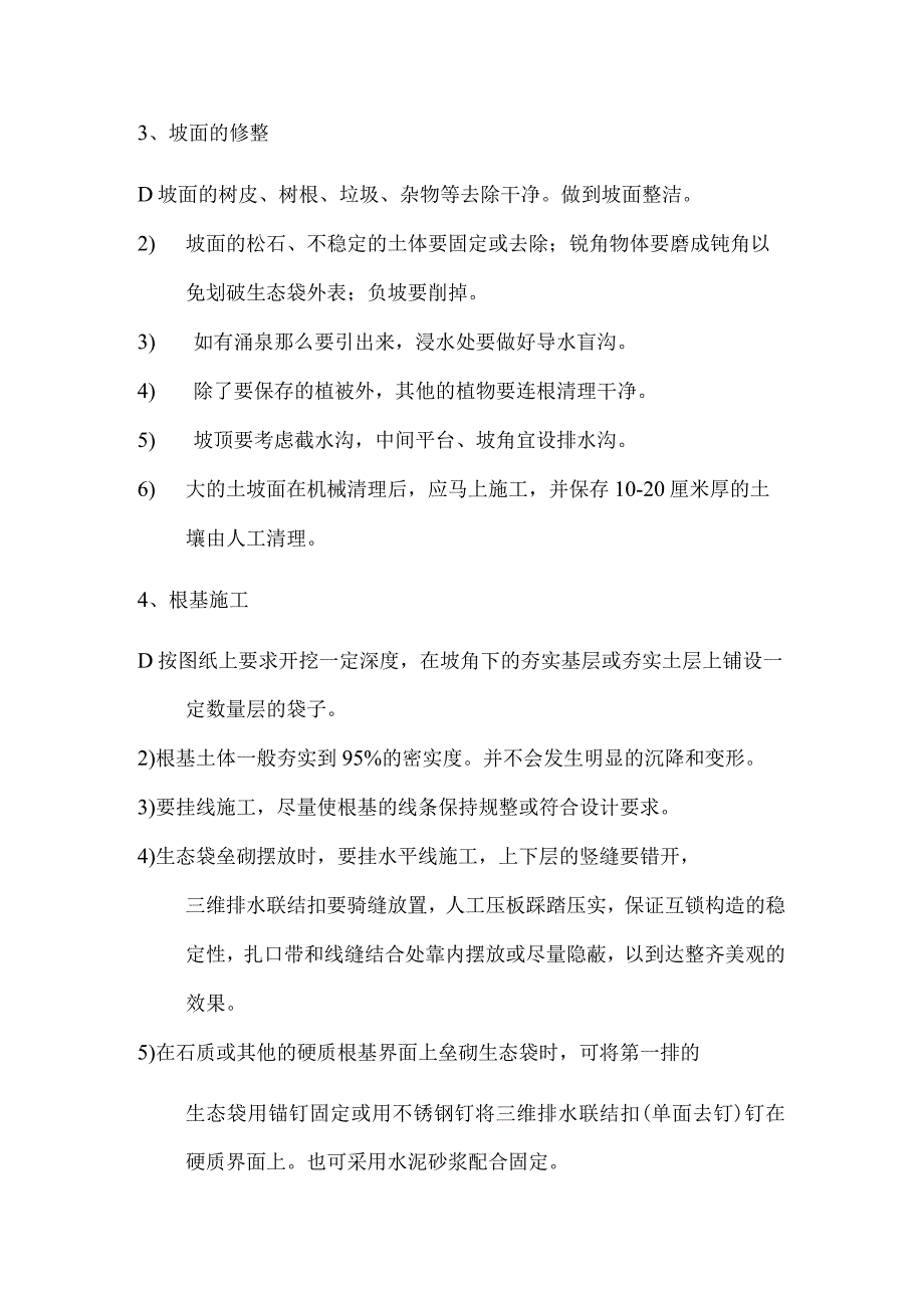 三维生态袋柔性护坡施工设计方案.docx_第3页