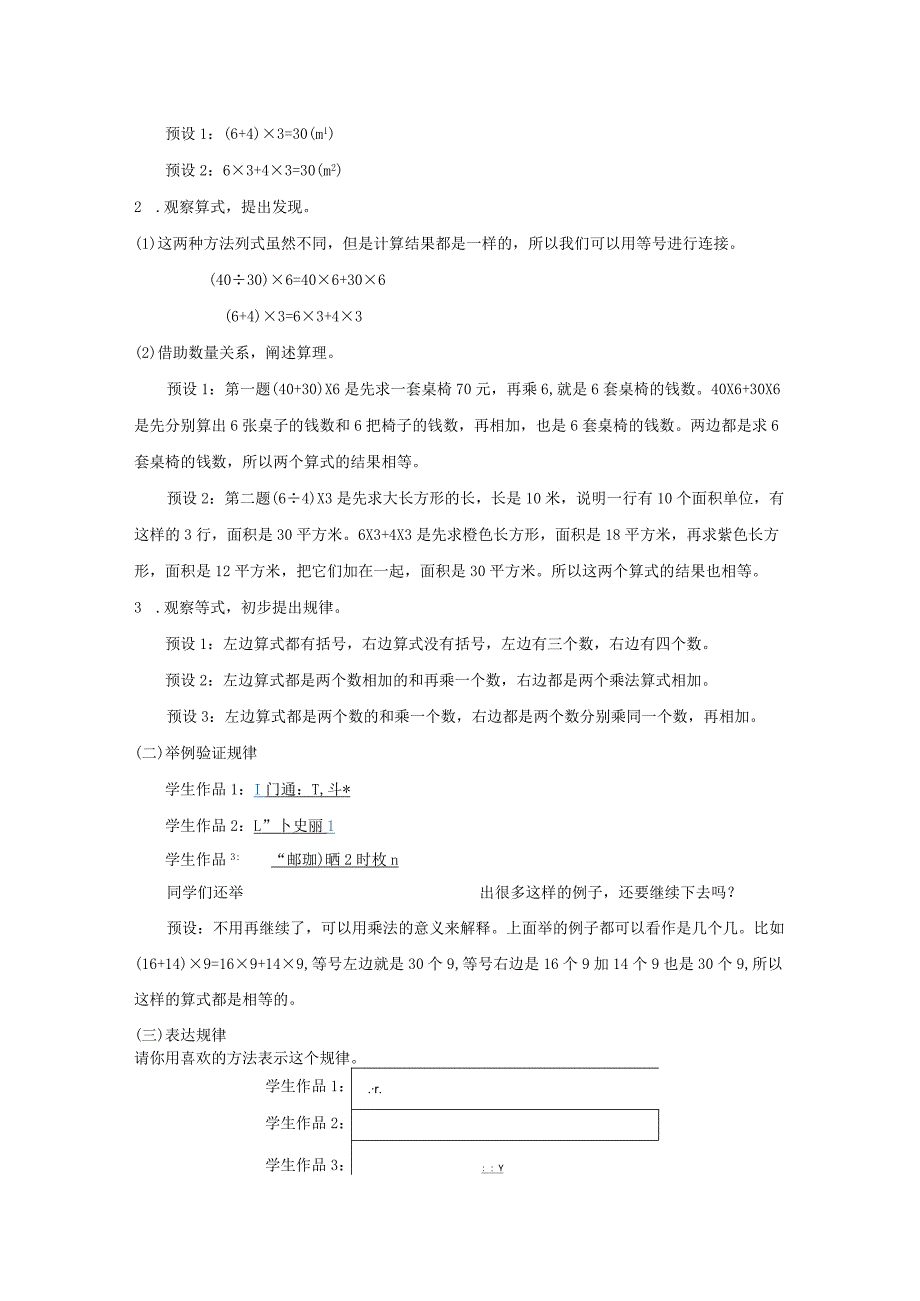 《乘法运算律》教案.docx_第2页