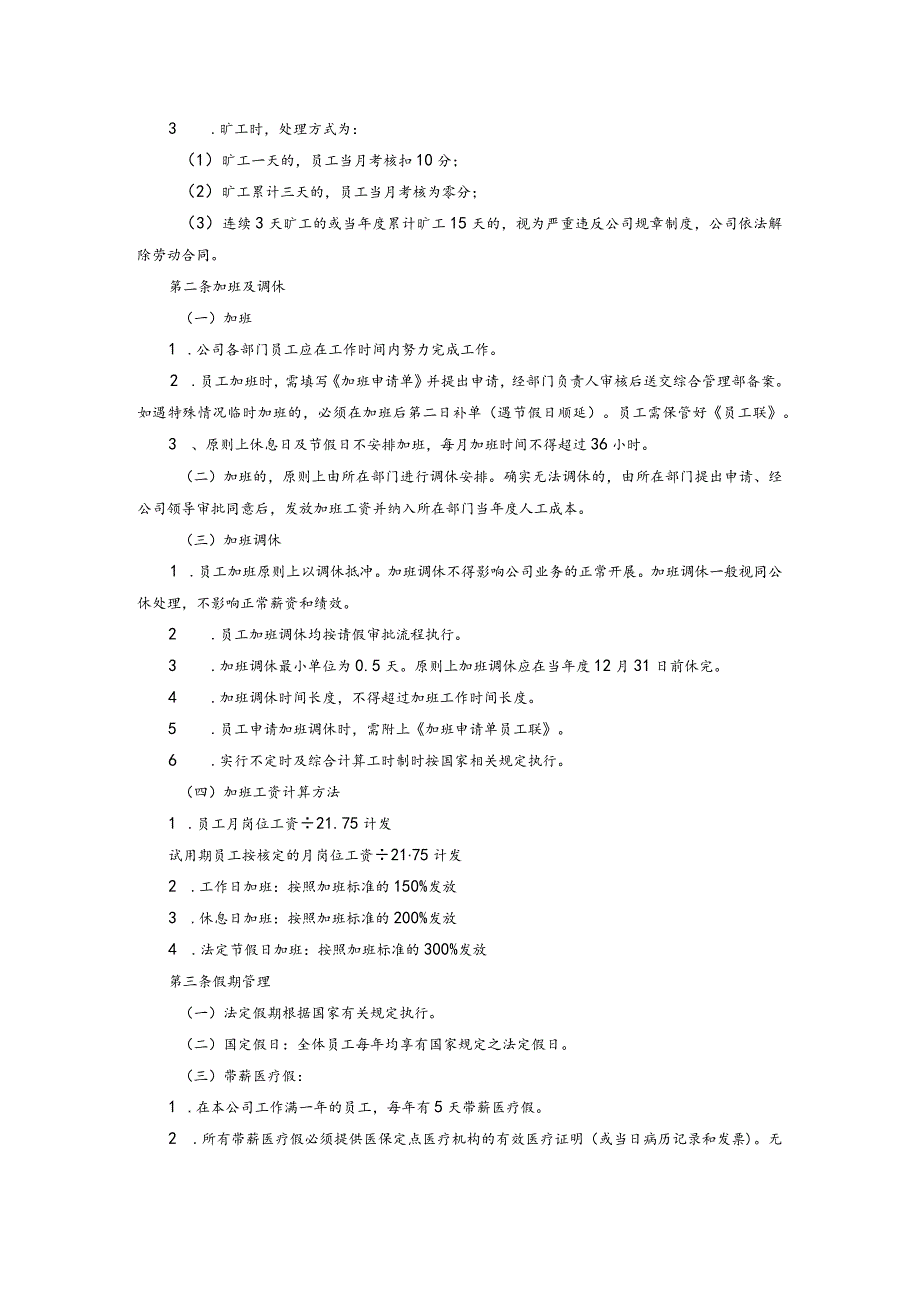 工程建设有限公司员工考勤与假期管理办法.docx_第2页