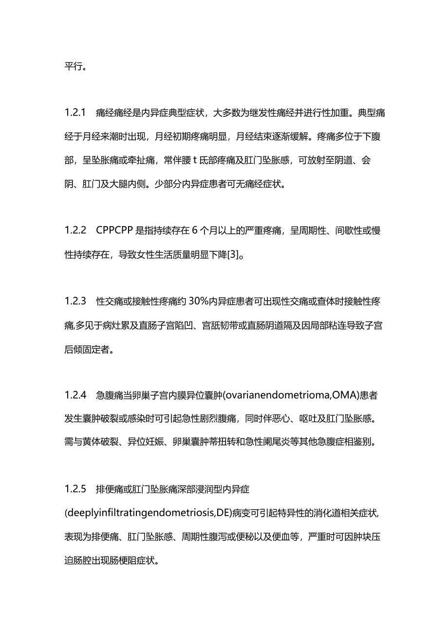 2024子宫内膜异位症疼痛管理指南（完整版）.docx_第2页