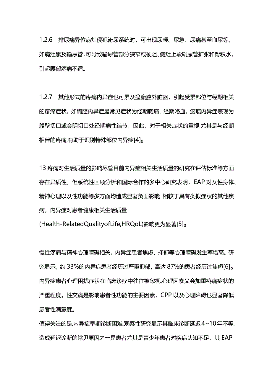 2024子宫内膜异位症疼痛管理指南（完整版）.docx_第3页