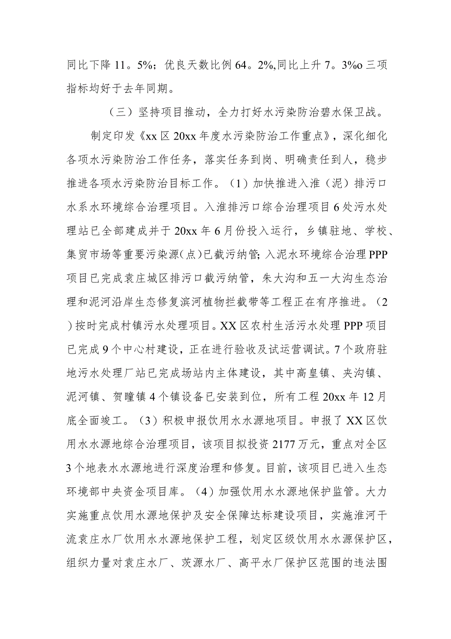 大气污染防治攻坚行动工作情况汇报范文（三篇）.docx_第3页