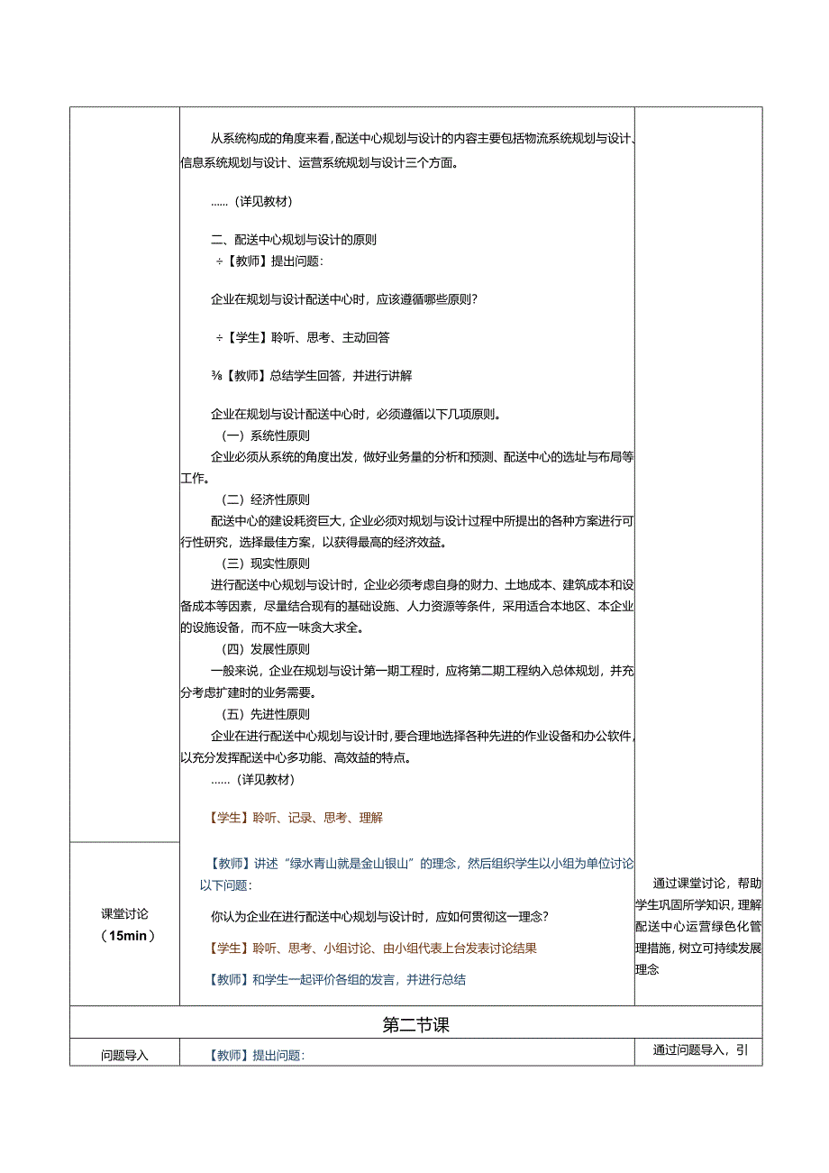 《配送中心运营管理实务》教案第3课了解配送中心规划与设计的基础知识.docx_第2页