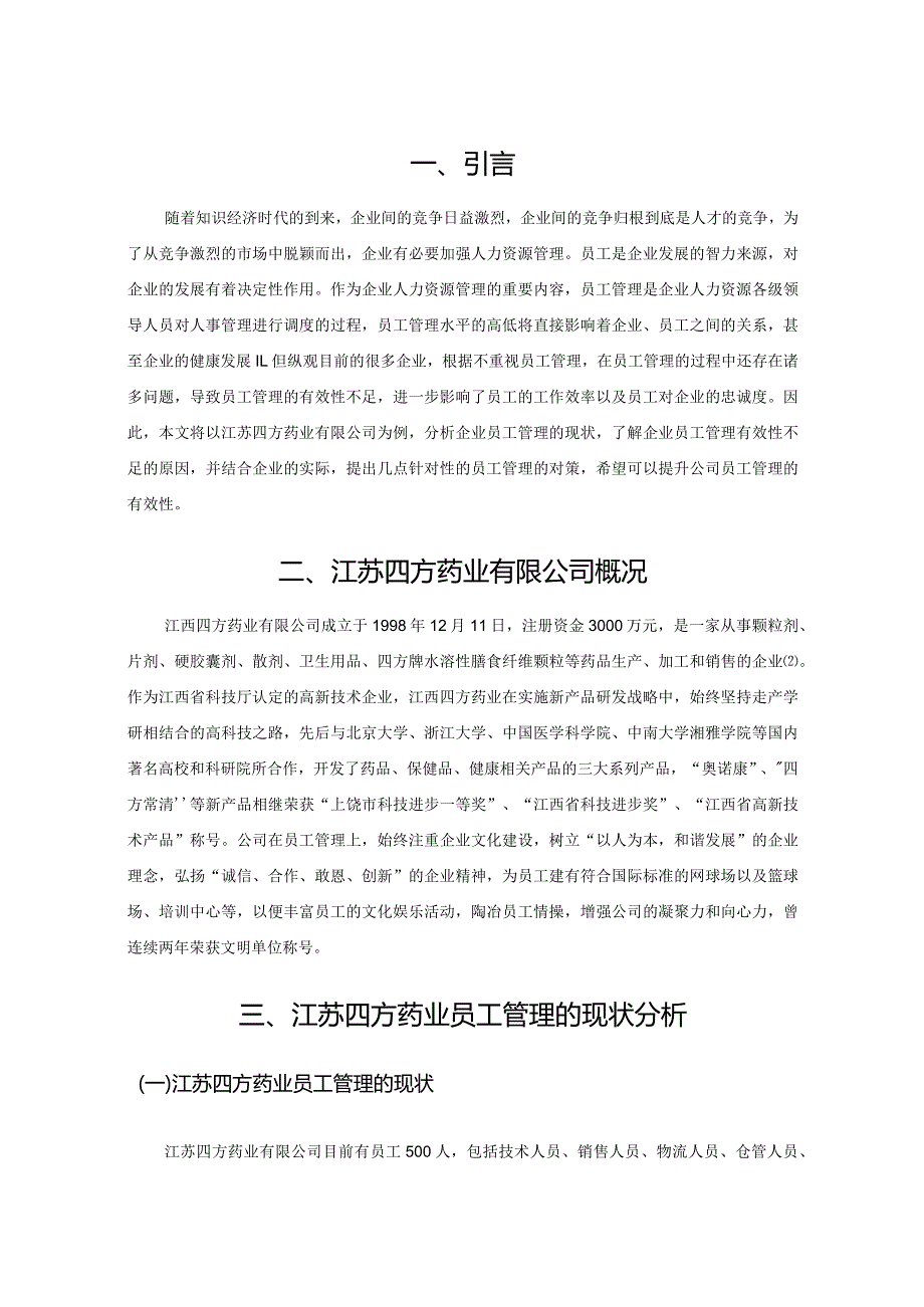 【《浅析四方药业员工管理的有效性》5900字（论文）】.docx_第3页