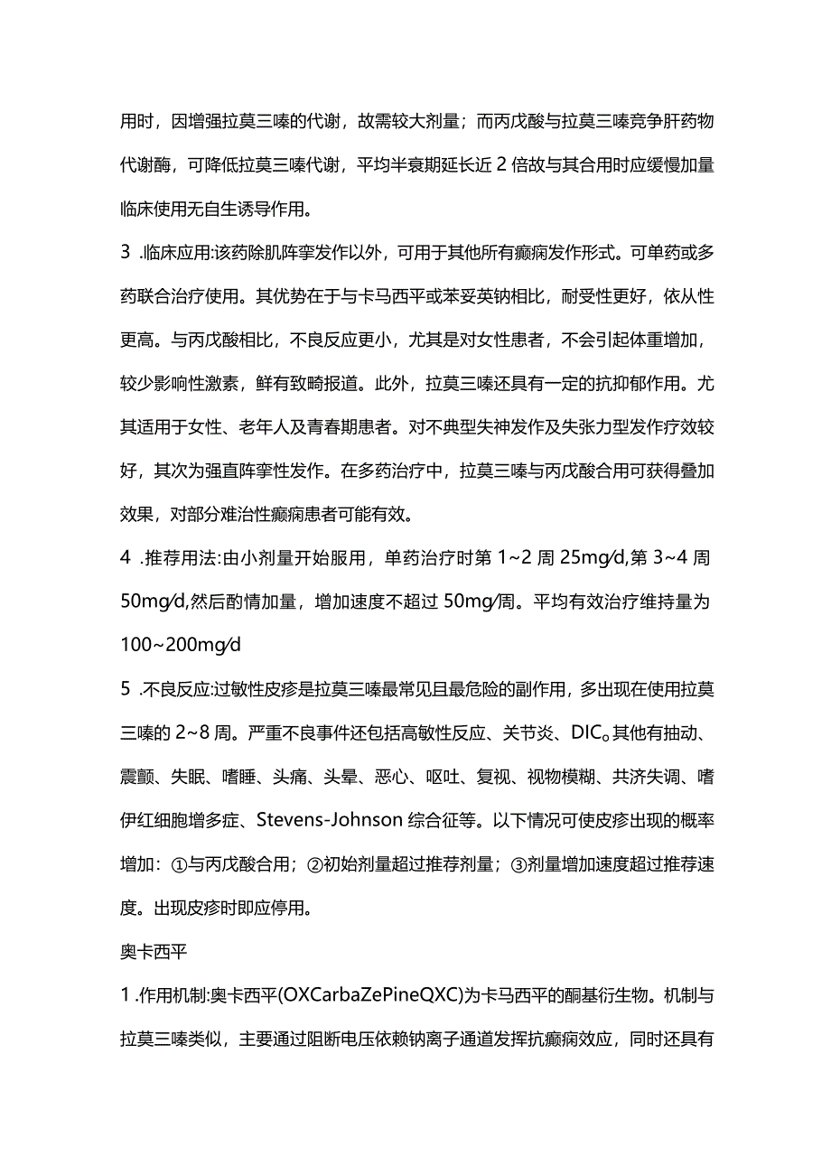 2024新型抗癫痫药物的优势与挑战.docx_第2页