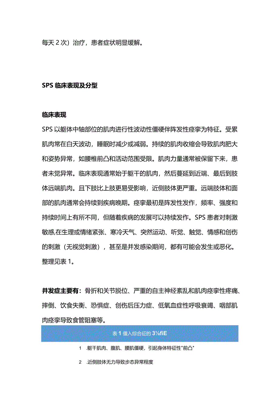 2024僵人综合征诊疗.docx_第3页