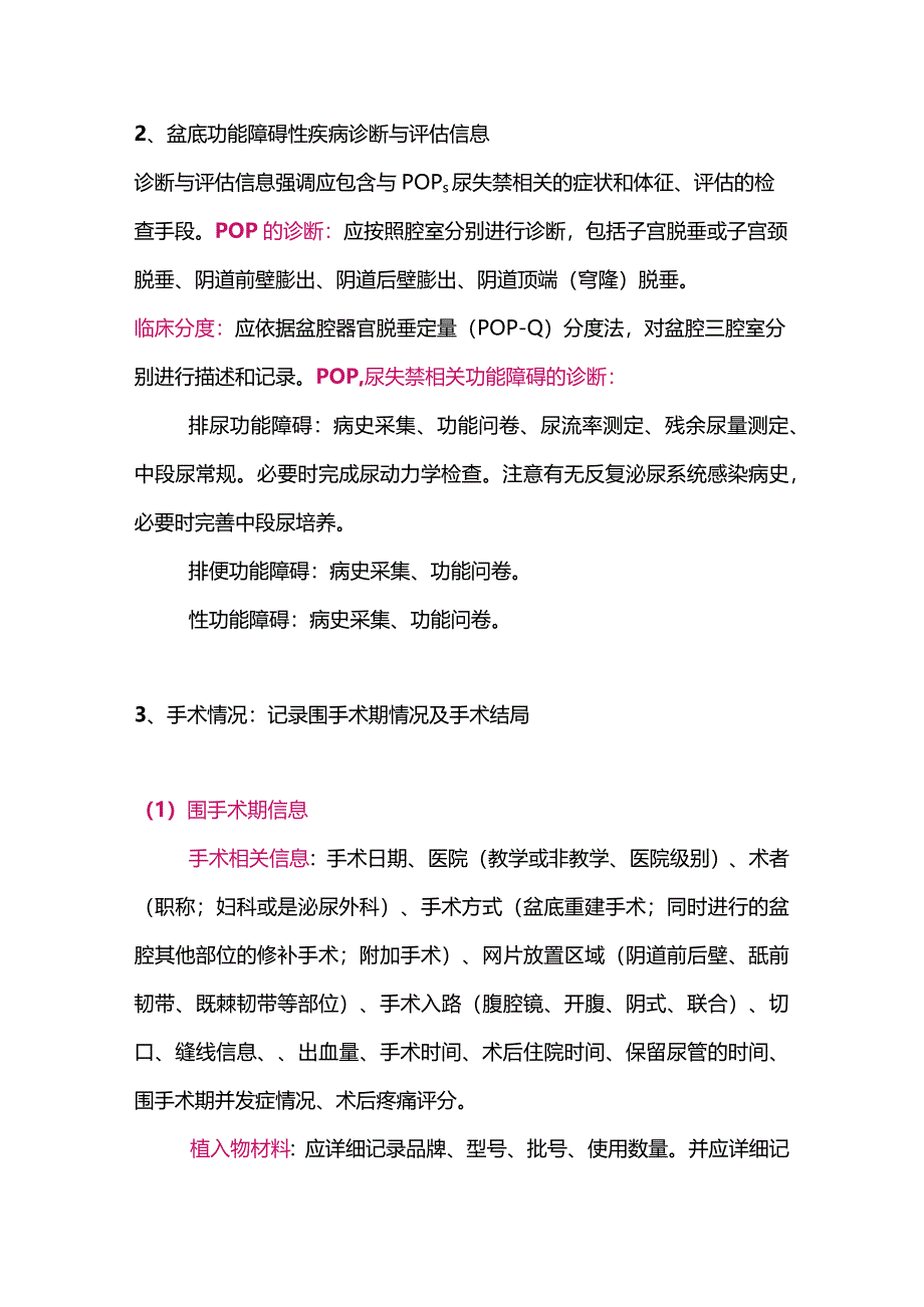 最新女性盆底重建手术植入物并发症登记中国专家共识.docx_第2页