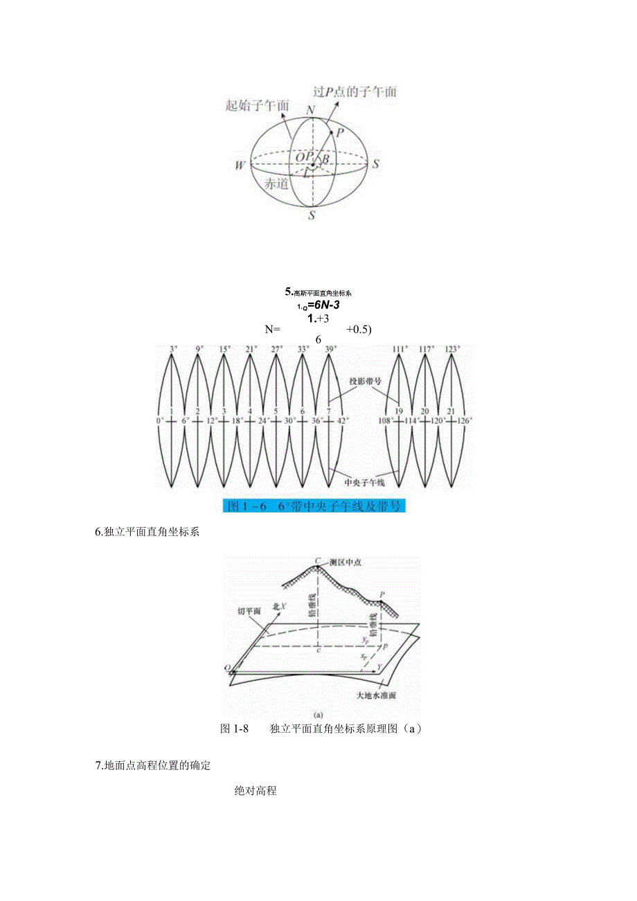 《建筑工程测量》全套教案.docx_第3页