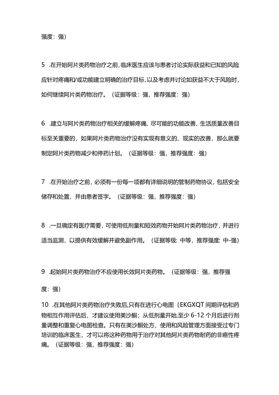 2024处方阿片类药物治疗慢性非癌性疼痛ASIPP指南建议.docx_第2页