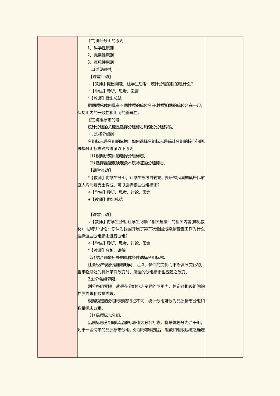 《统计基础》教案第7课进行统计分组与编制分配数列.docx_第3页