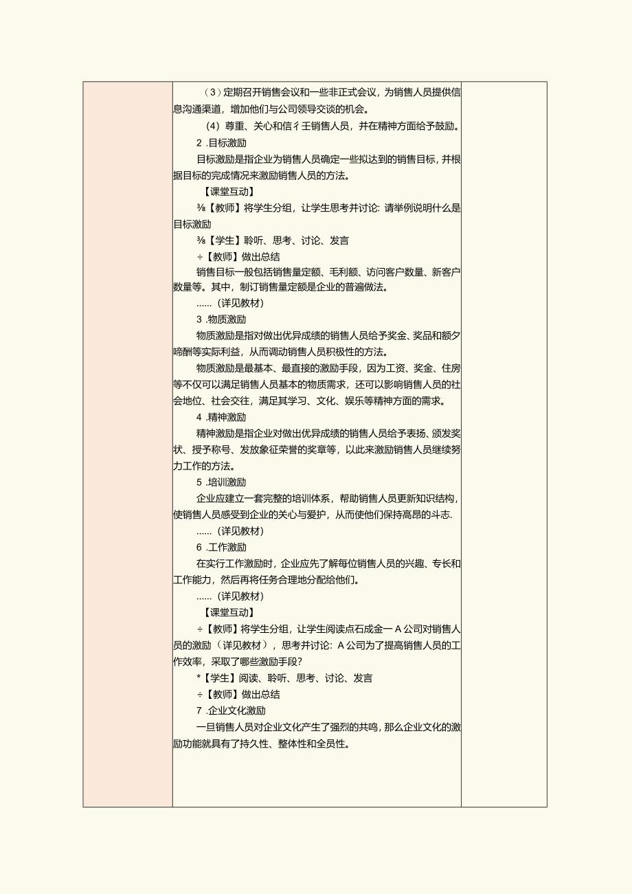 《销售管理实务》教案第6课学习销售人员的激励与薪酬制度.docx_第3页