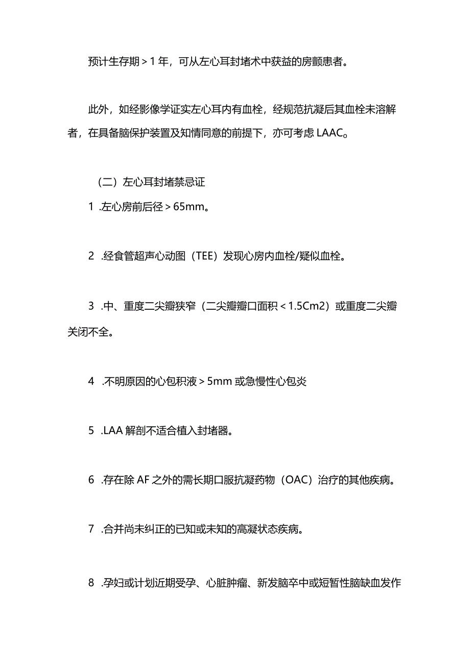 最新左心耳封堵共识更新要点解读.docx_第2页