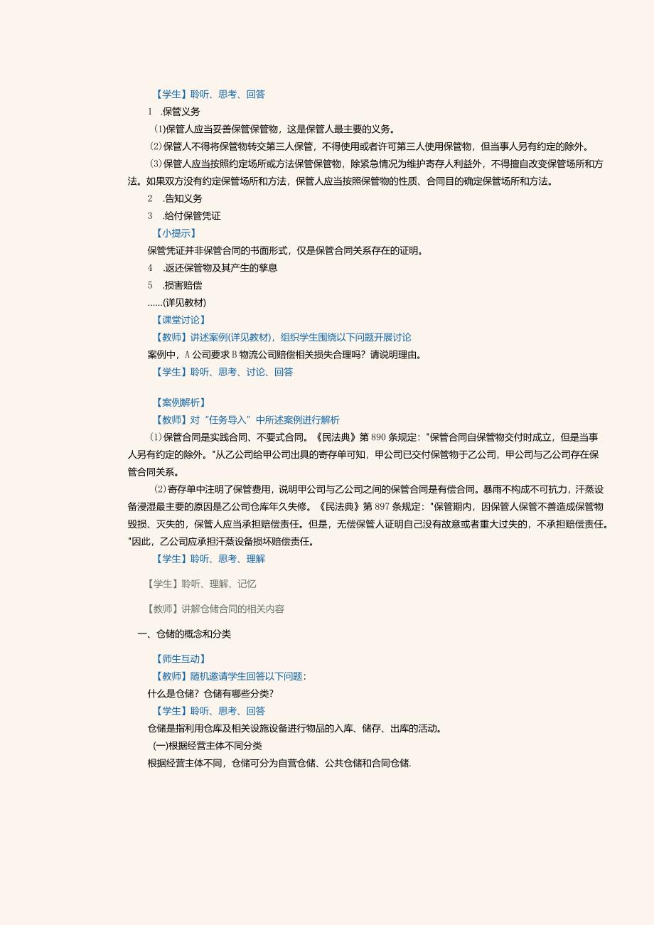 《物流法律与法规》教案第十课认识保管合同和掌握仓储合同.docx_第3页