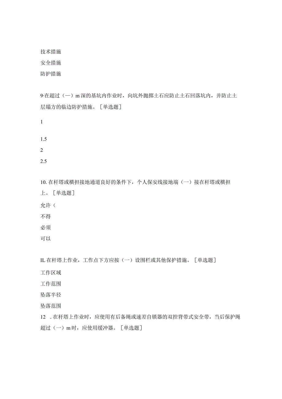 输电线路核心班组检修及安全技能培训考试试题.docx_第3页