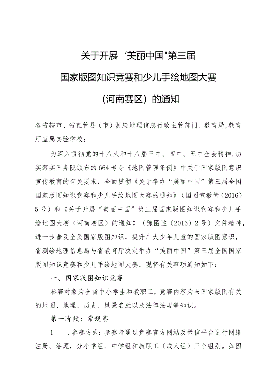 与教育厅联合发文手绘大赛、知识竞赛.docx_第1页