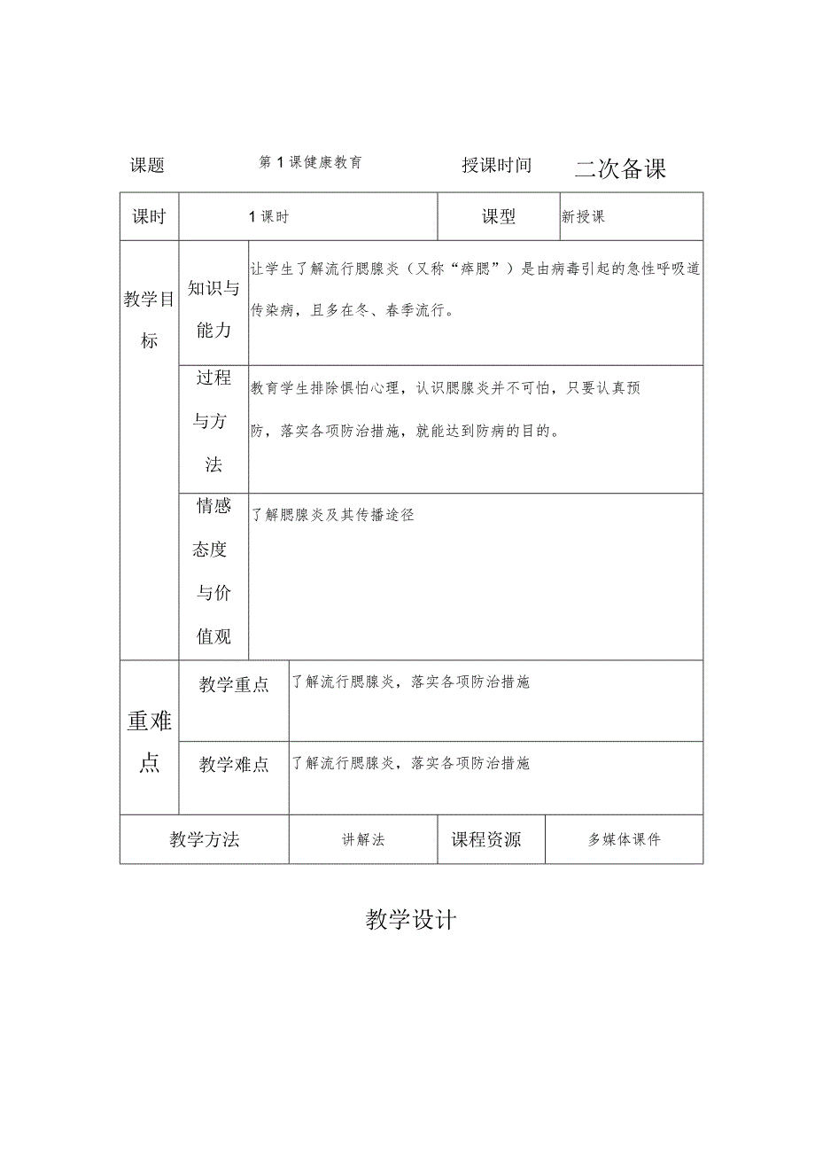 一年级下册体、艺、卫教案.docx_第1页