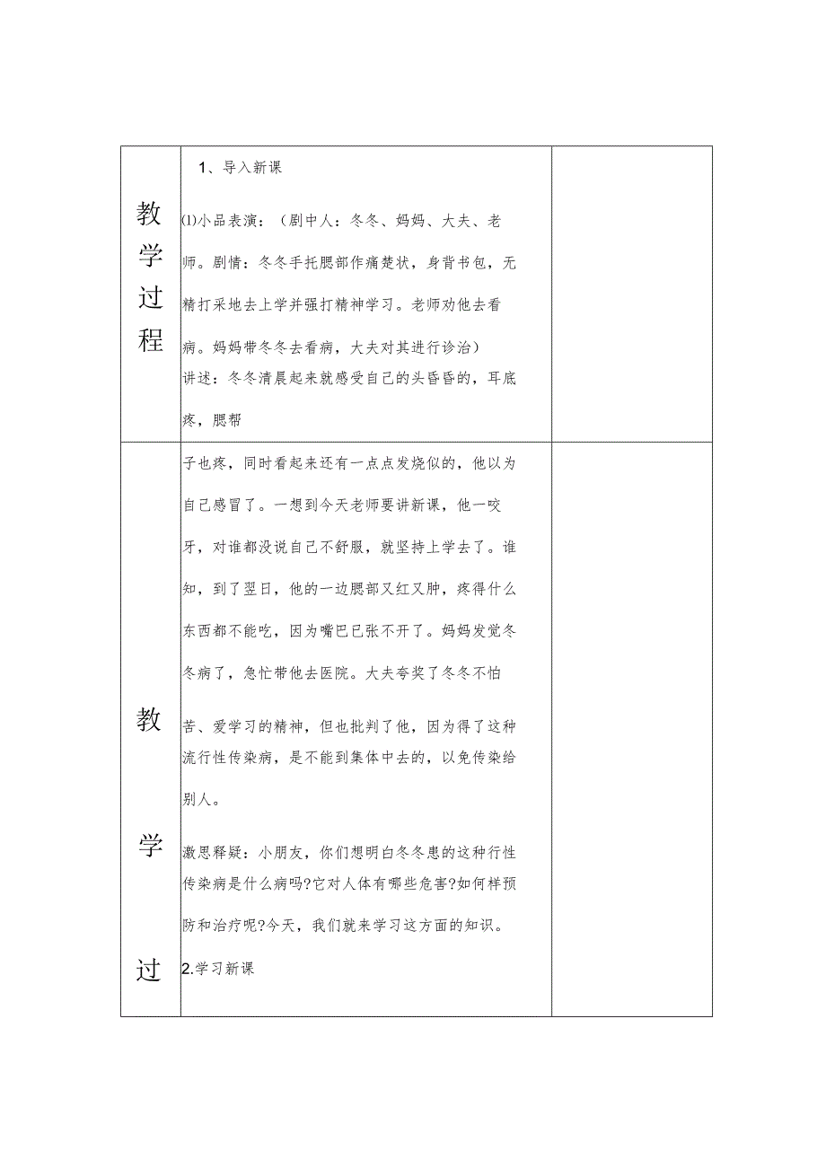 一年级下册体、艺、卫教案.docx_第2页