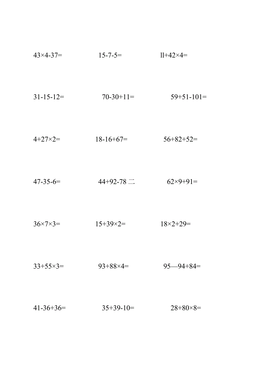 三年级上册脱式题100道.docx_第3页