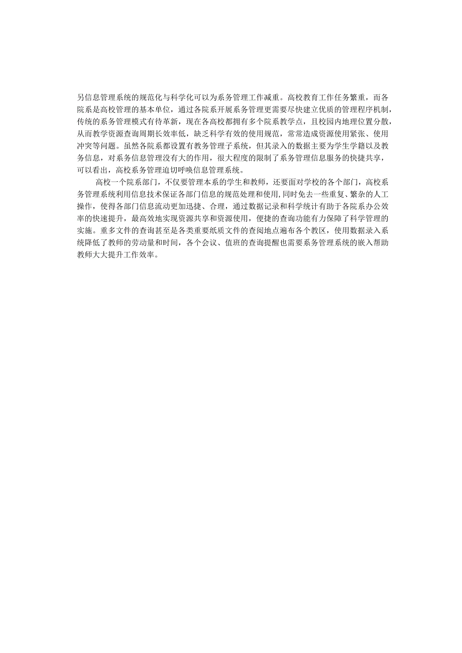 【《高校系务管理系统的设计与开发研究》10000字（论文）】.docx_第3页