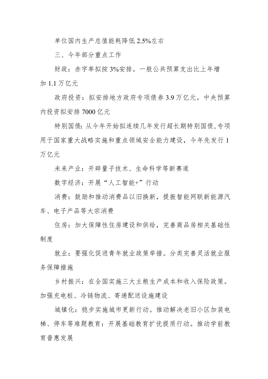 两会党课讲稿：2024年两会精神政府工作报告极简版.docx_第2页