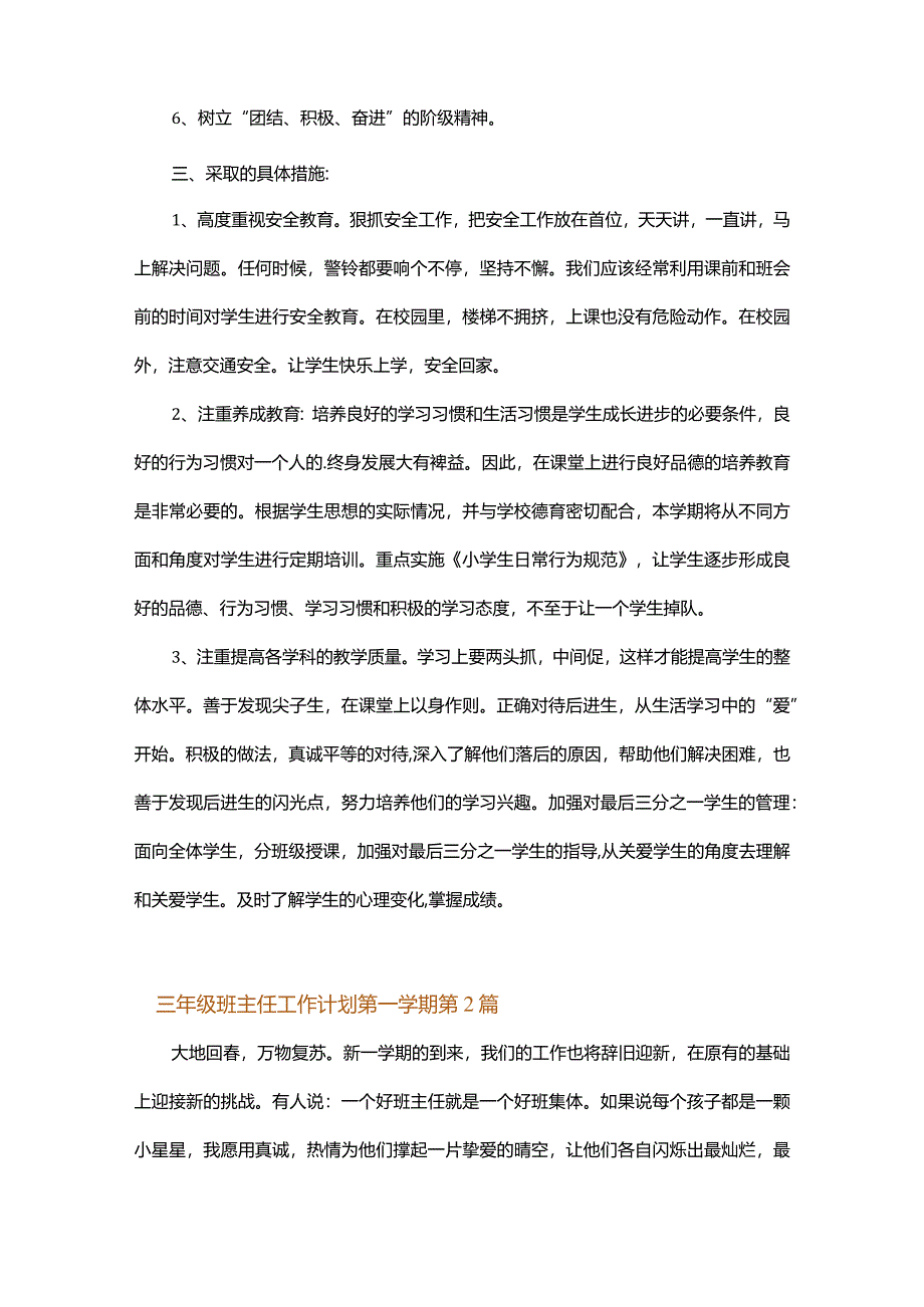 三年级班主任工作计划第一学期.docx_第2页