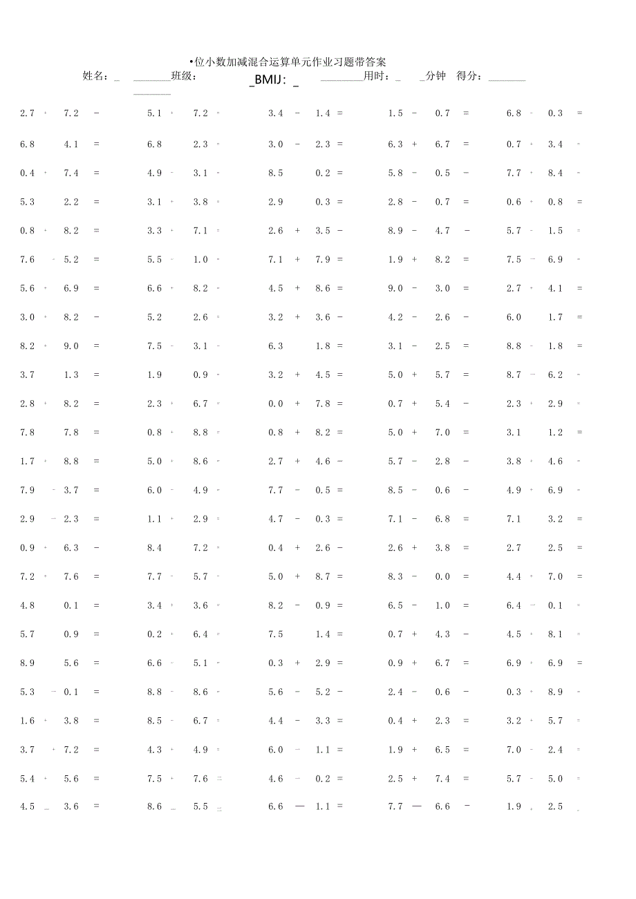 一位小数加减混合运算单元作业习题带答案.docx_第1页