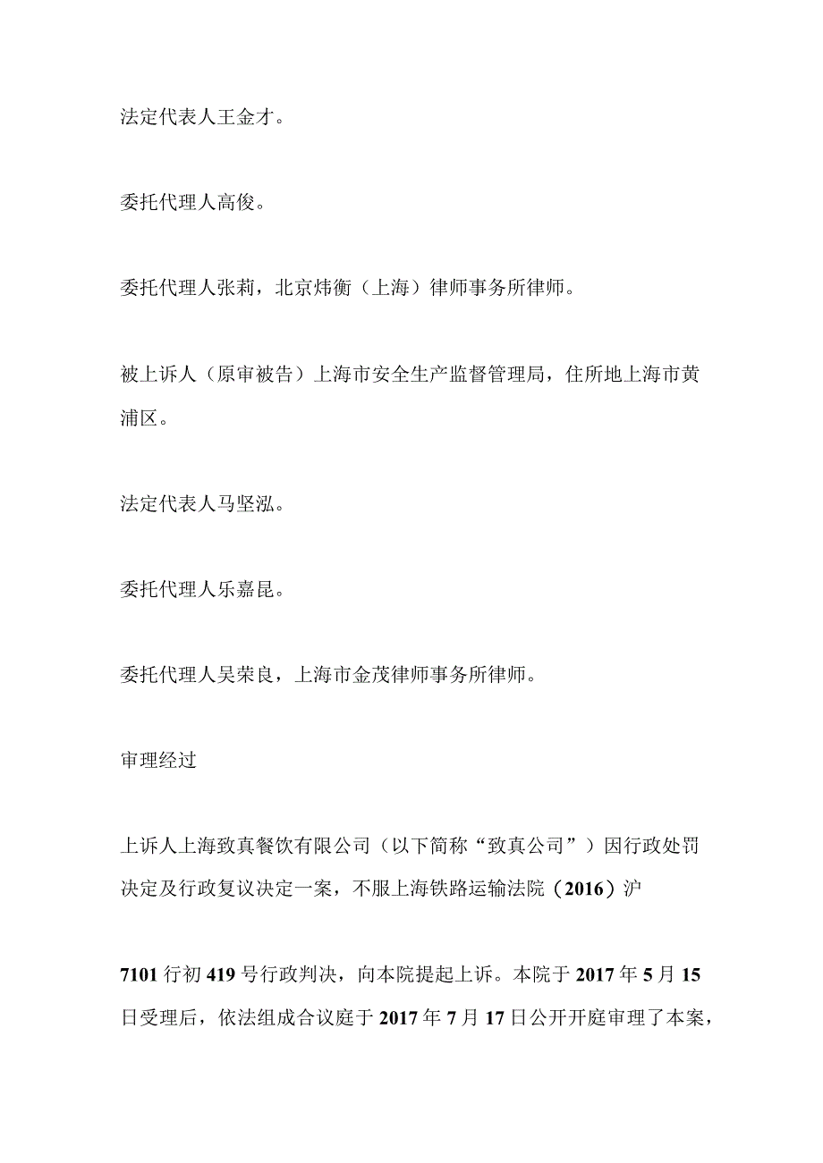 上海法院2017年判例：拆除餐饮装潢也属于餐饮公司生产经营项目-副本.docx_第2页