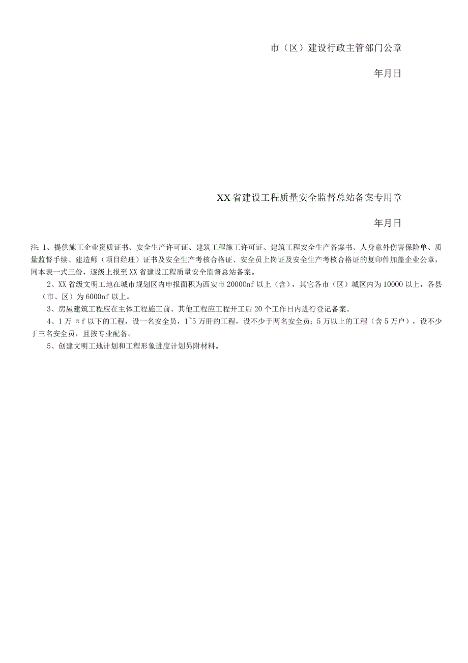 省文明工地验评全套表格.docx_第2页