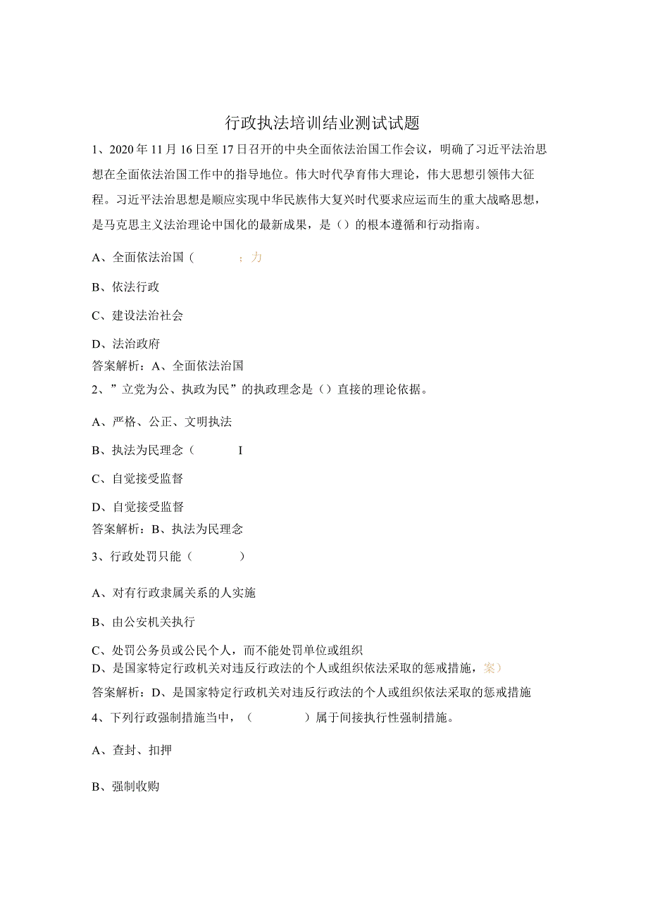 行政执法培训结业测试试题.docx_第1页