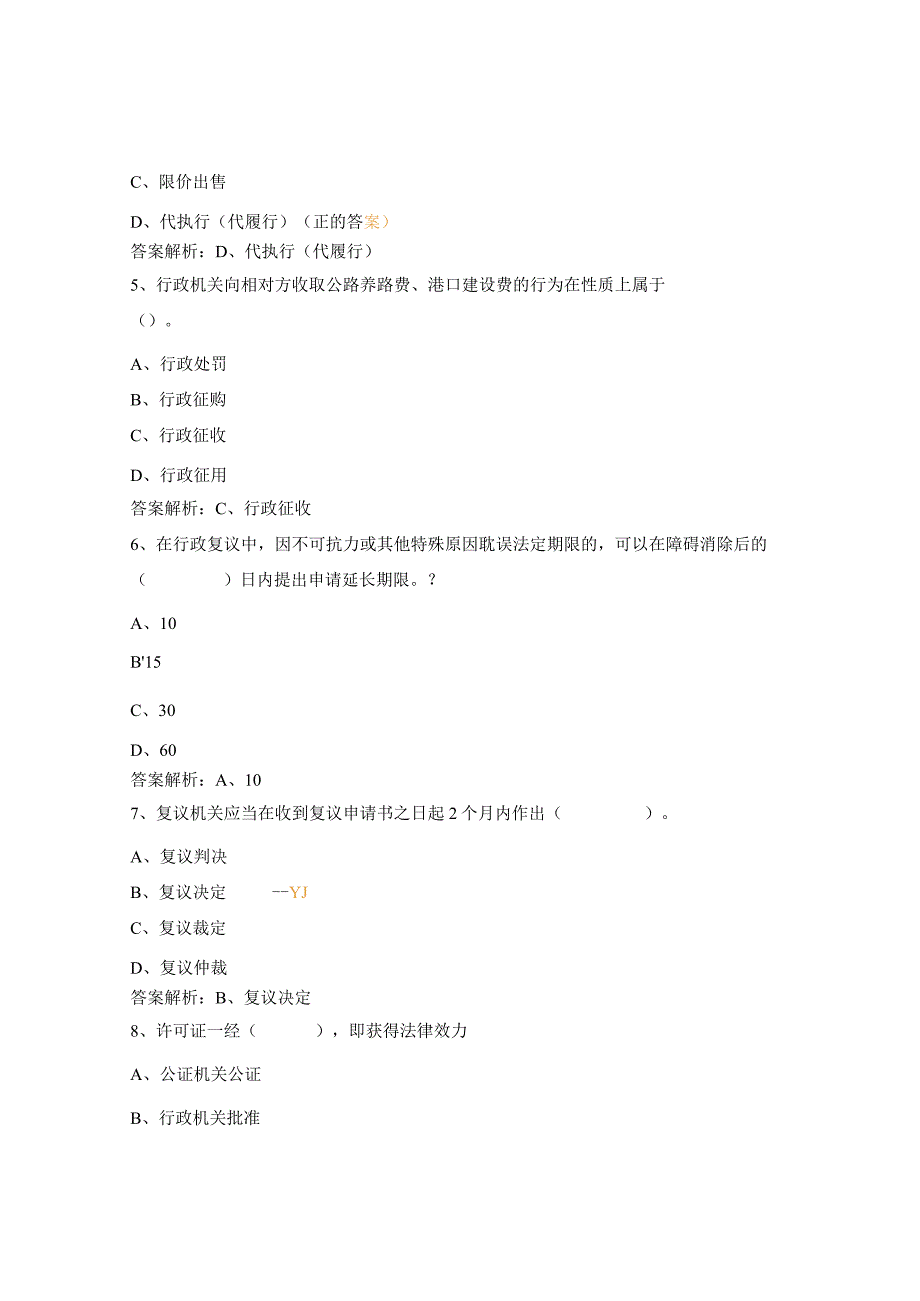 行政执法培训结业测试试题.docx_第2页