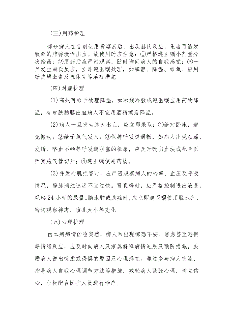 螺旋体性传染病患者的护理.docx_第2页