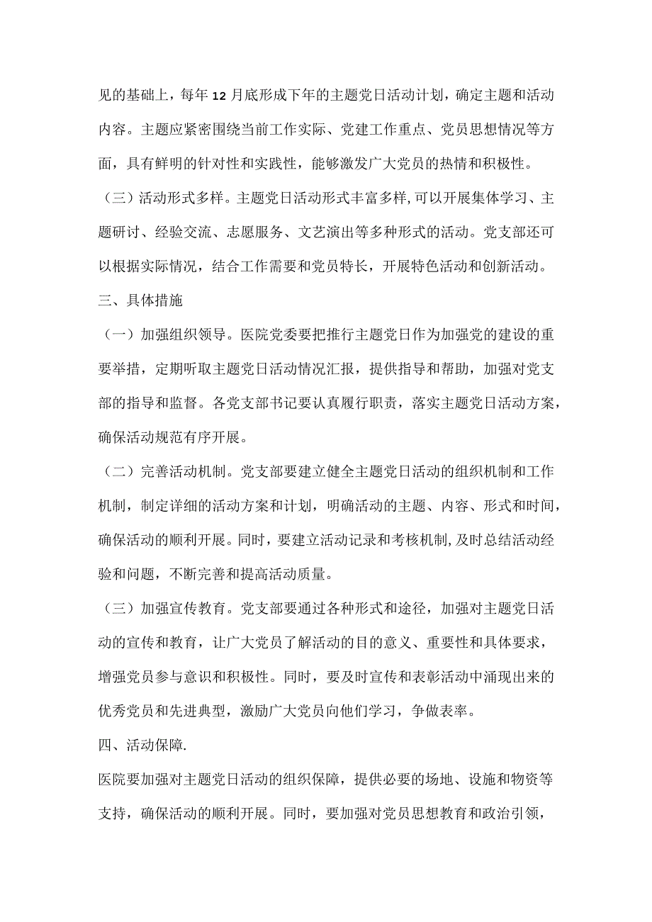 卫生院党支部主题党日活动实施方案.docx_第2页