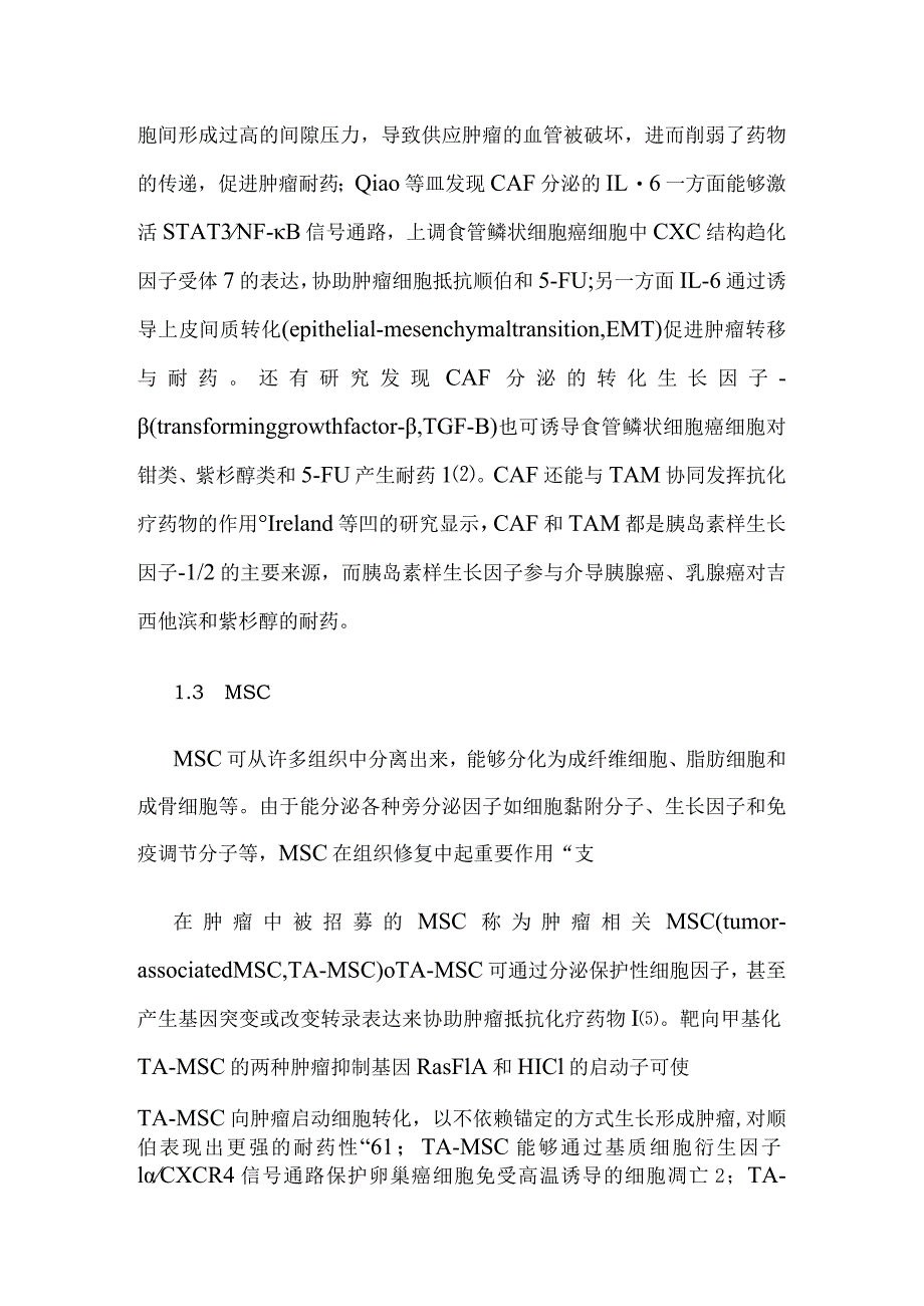 2024肿瘤微环境在肿瘤耐药中的作用.docx_第3页