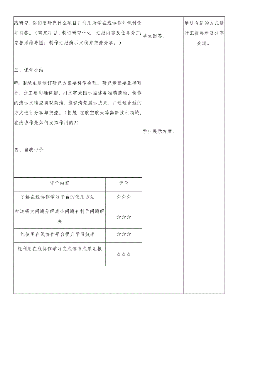 三年级下册信息技术苏科版7-4分享协作学习成果教案（表格式）.docx_第2页