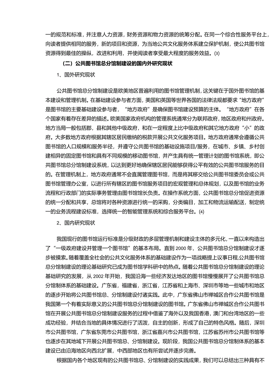 【公共图书馆总分馆制建设的实践探究13000字】.docx_第3页