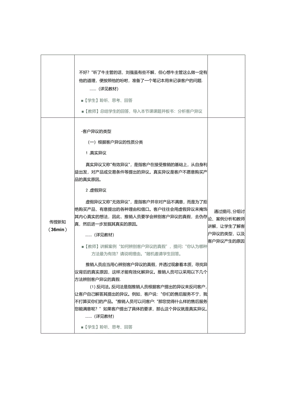 《推销实务》教案第18课分析客户异议.docx_第2页