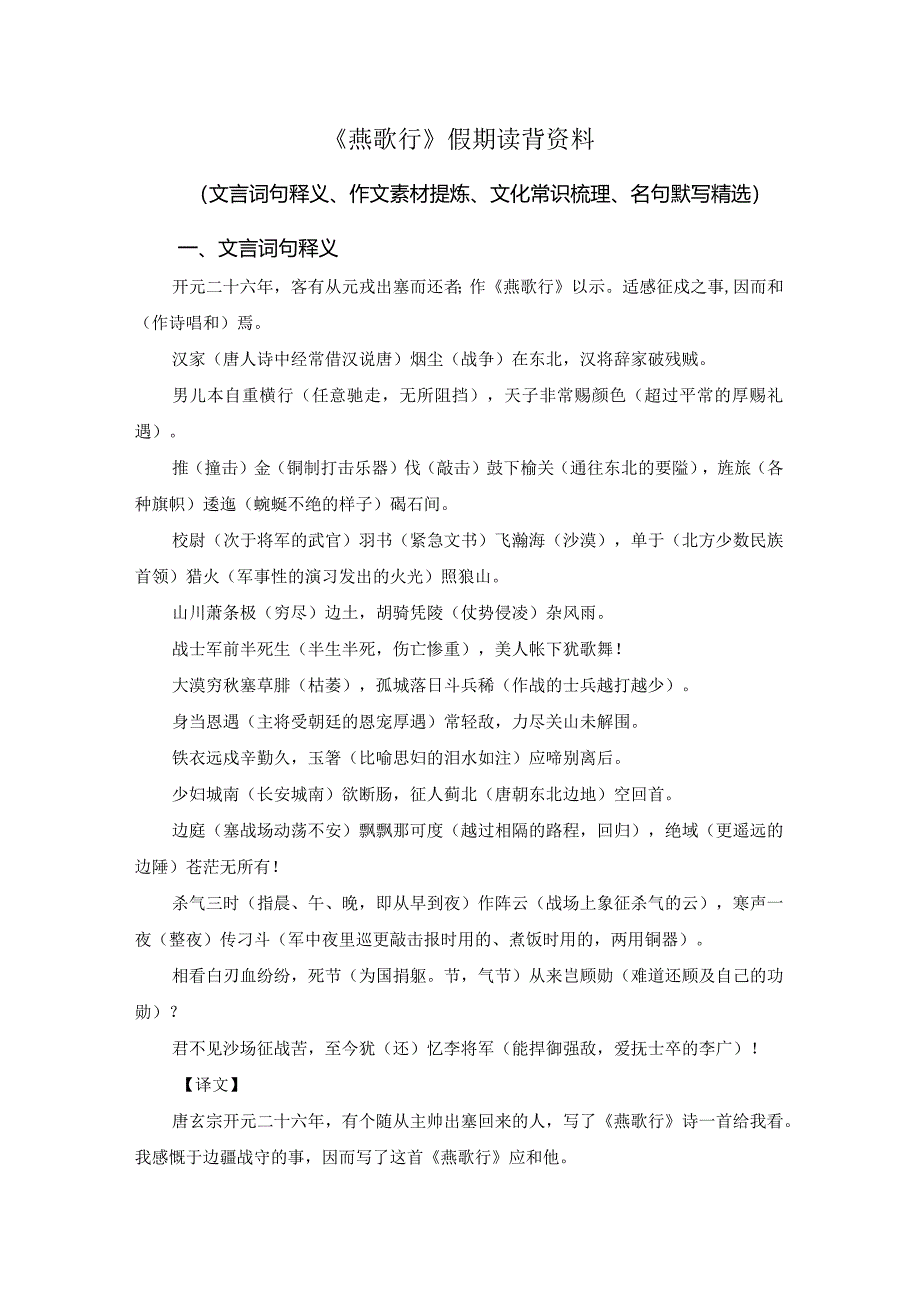 《燕歌行》假期读背资料（文言词句释义、作文素材提炼、文化常识梳理、名句默写精选).docx_第1页