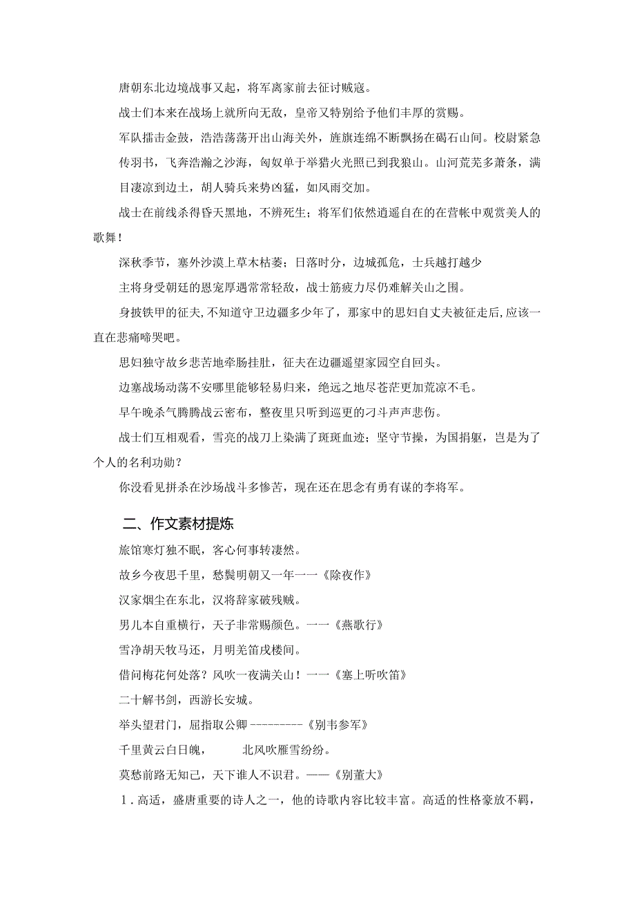 《燕歌行》假期读背资料（文言词句释义、作文素材提炼、文化常识梳理、名句默写精选).docx_第2页