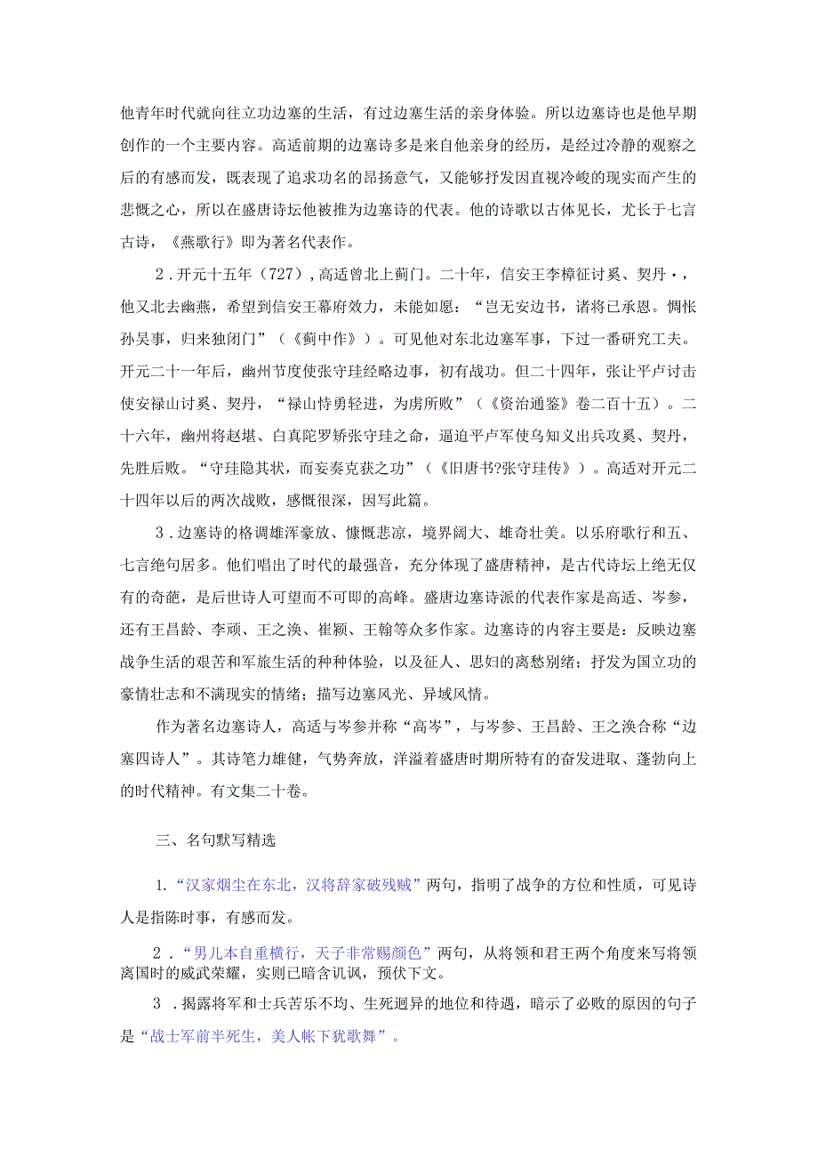 《燕歌行》假期读背资料（文言词句释义、作文素材提炼、文化常识梳理、名句默写精选).docx_第3页