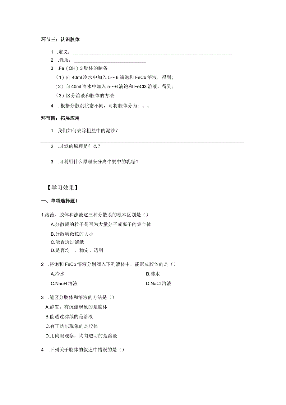 《分散系及其分类》精品教案.docx_第2页