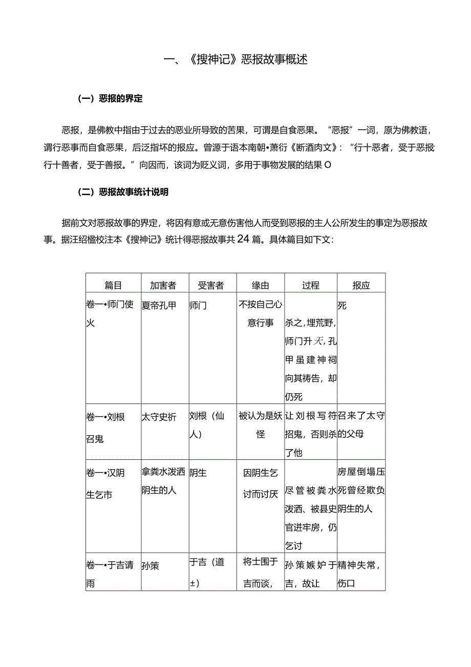 【搜神记中的故事特征探析13000字】.docx_第3页