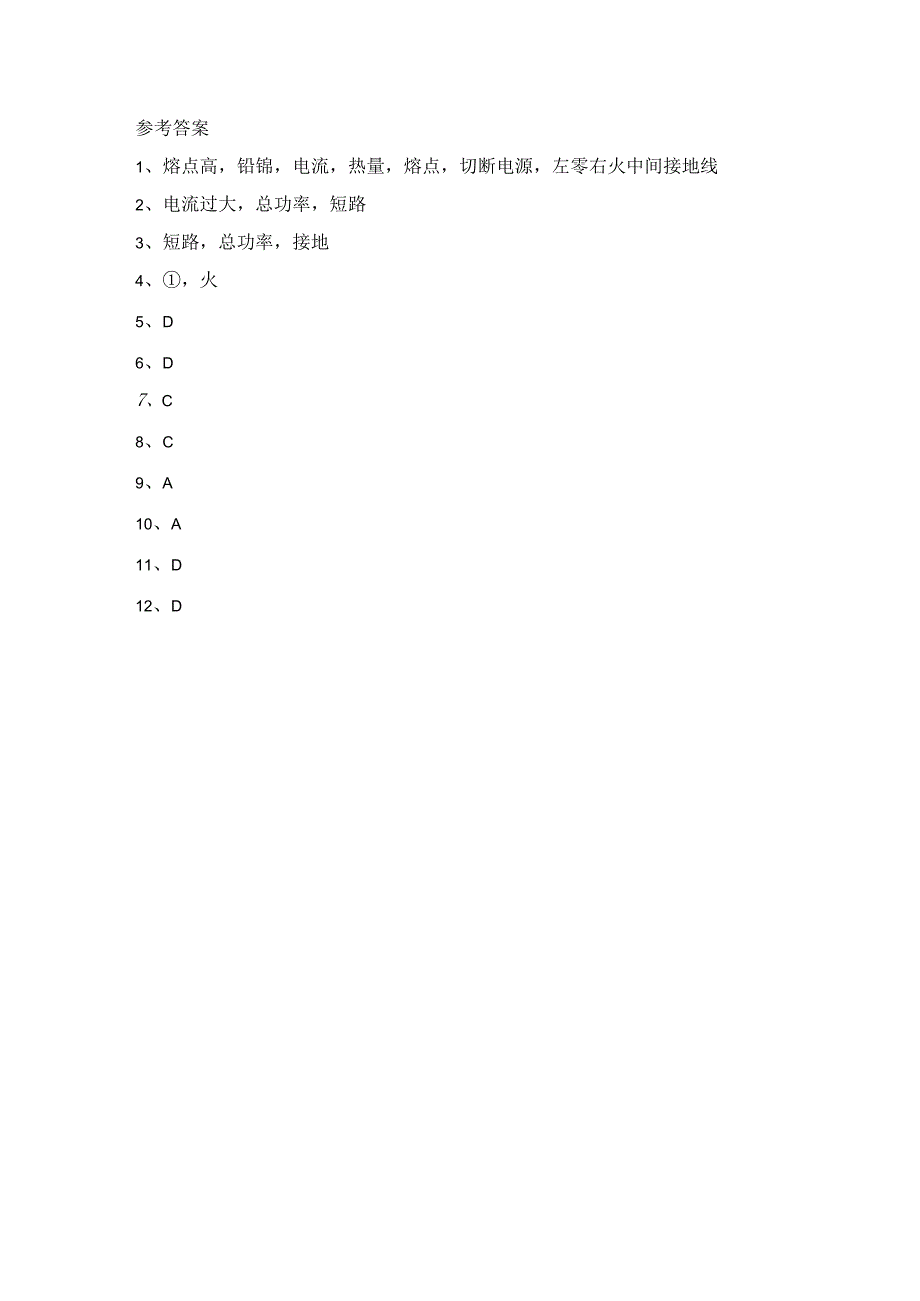 《探究家庭电路中电流过大的原因》同步练习3__.docx_第3页