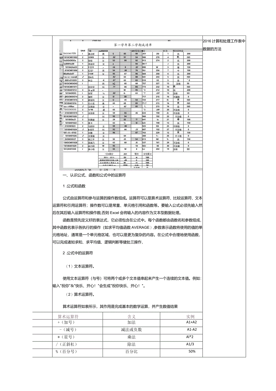 《计算机应用基础》教案第15课Excel2016的应用（二）.docx_第2页